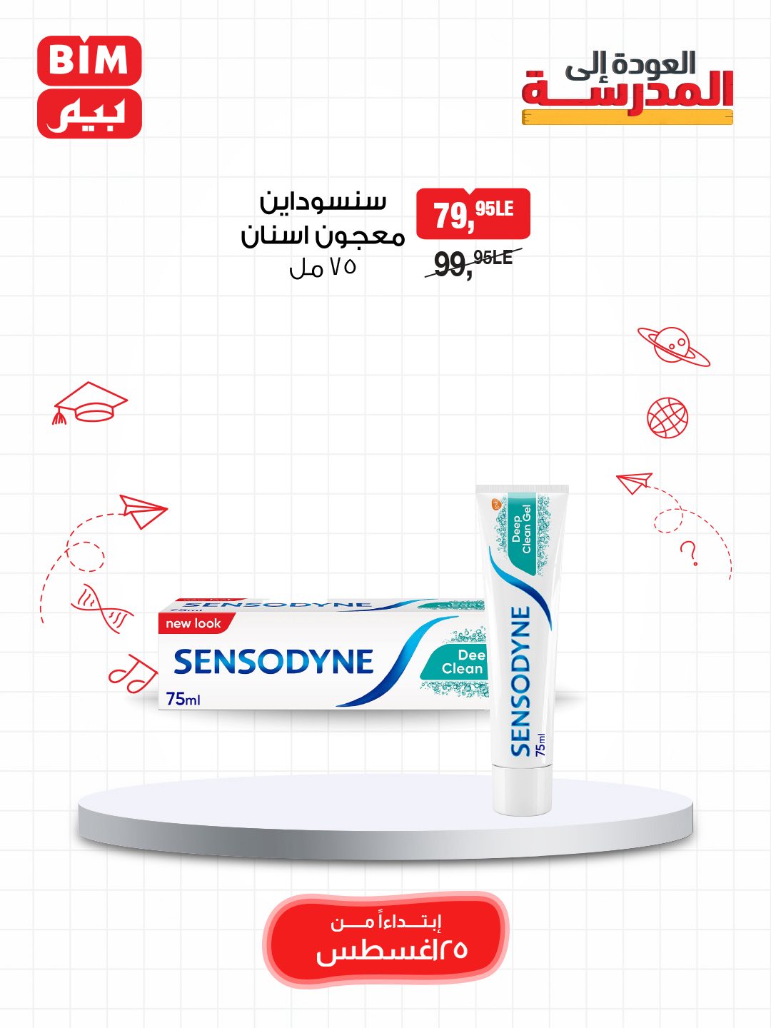 bim offers from 24aug to 5aug 2025 عروض بيم من 24 أغسطس حتى 5 أغسطس 2025 صفحة رقم 18